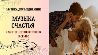 Музыка счастья  432 гц слушать [upl. by Carbo]